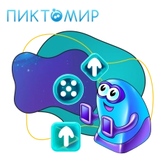 Пиктомир. Интуитивное программирование - КИБЕРшкола программирования для детей, компьютерные курсы для школьников, начинающих и подростков - KIBERone г. Георгиевск