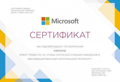 Microsoft - КИБЕРшкола программирования для детей, компьютерные курсы для школьников, начинающих и подростков - KIBERone г. Георгиевск