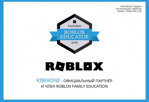 Roblox - КИБЕРшкола программирования для детей, компьютерные курсы для школьников, начинающих и подростков - KIBERone г. Георгиевск