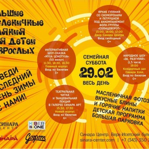 “Гуляем Масленицу в "Синара Центре" вместе с KIBERone!” - КИБЕРшкола программирования для детей, компьютерные курсы для школьников, начинающих и подростков - KIBERone г. Георгиевск